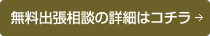 詳細はこちら